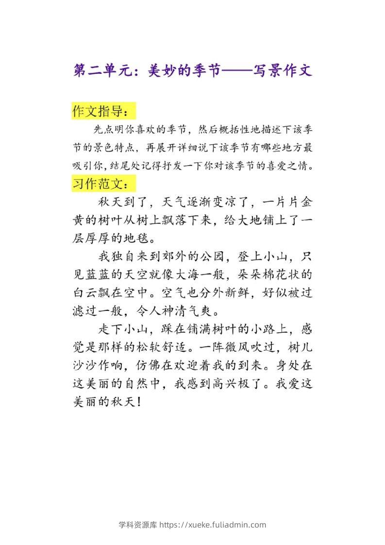 图片[2]-二上语文单元作文范文-学科资源库