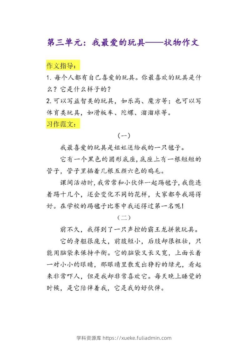 图片[3]-二上语文单元作文范文-学科资源库
