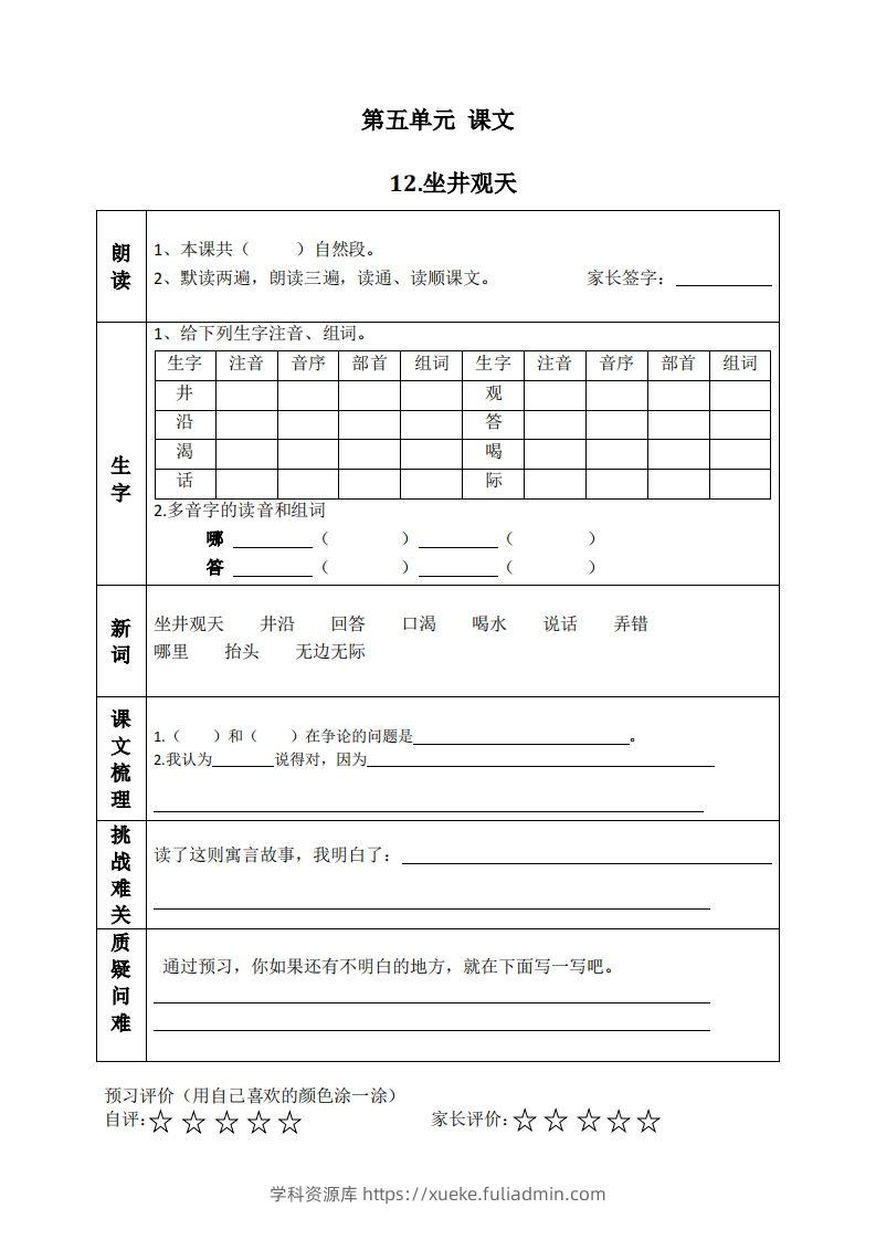二上语文课前预习清单（12-14课）-学科资源库