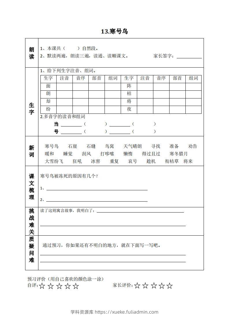图片[2]-二上语文课前预习清单（12-14课）-学科资源库