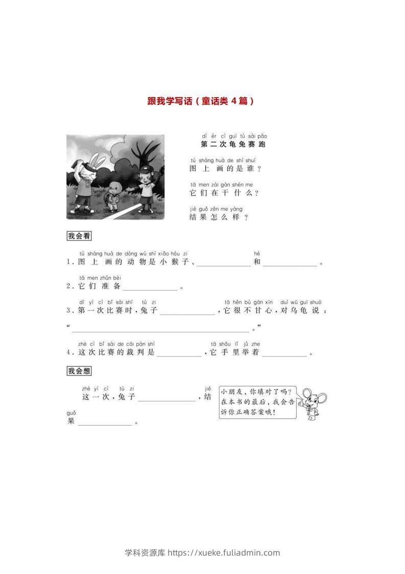 二年级语文上册看图写话练习篇-学科资源库