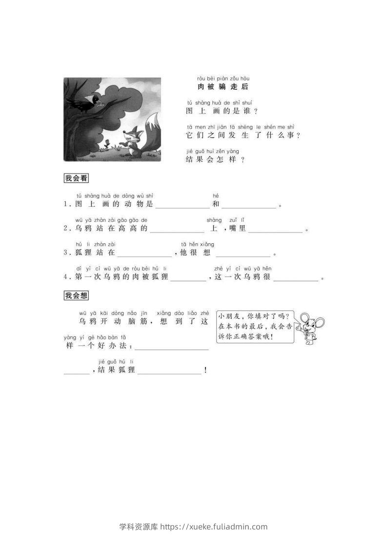 图片[2]-二年级语文上册看图写话练习篇-学科资源库