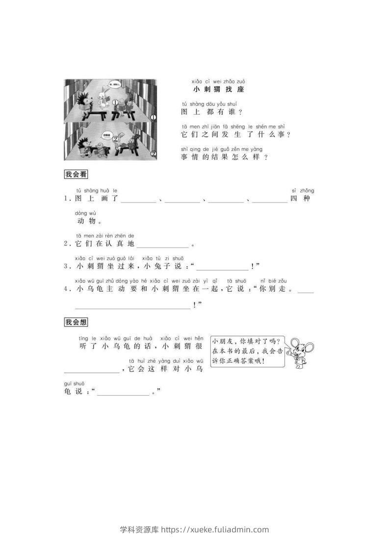 图片[3]-二年级语文上册看图写话练习篇-学科资源库