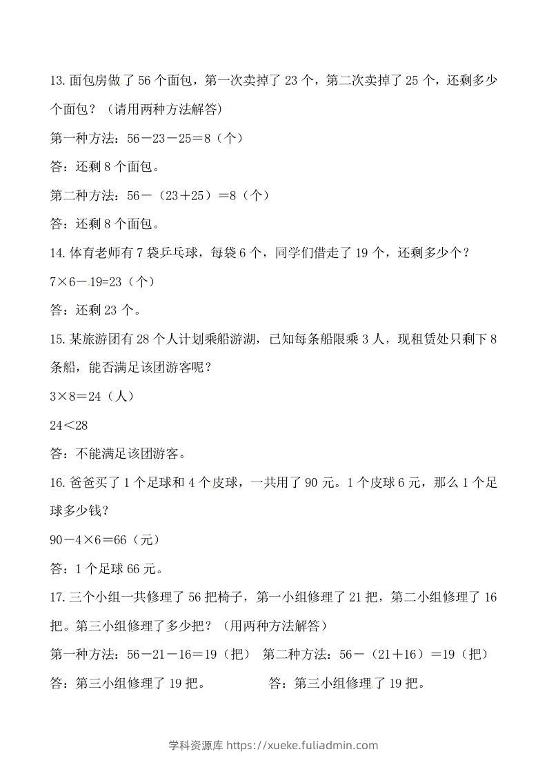 图片[3]-【道常考易错应用题】二上数学答案-学科资源库
