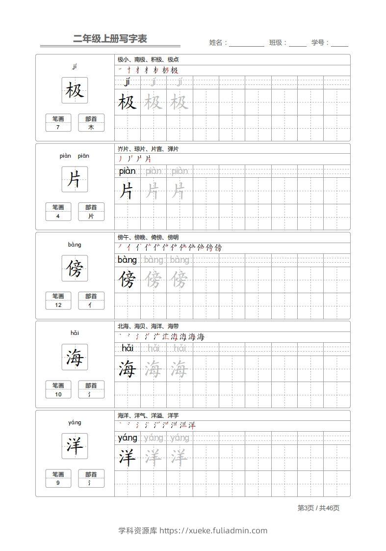 图片[3]-二上语文：写字表字帖描红-学科资源库