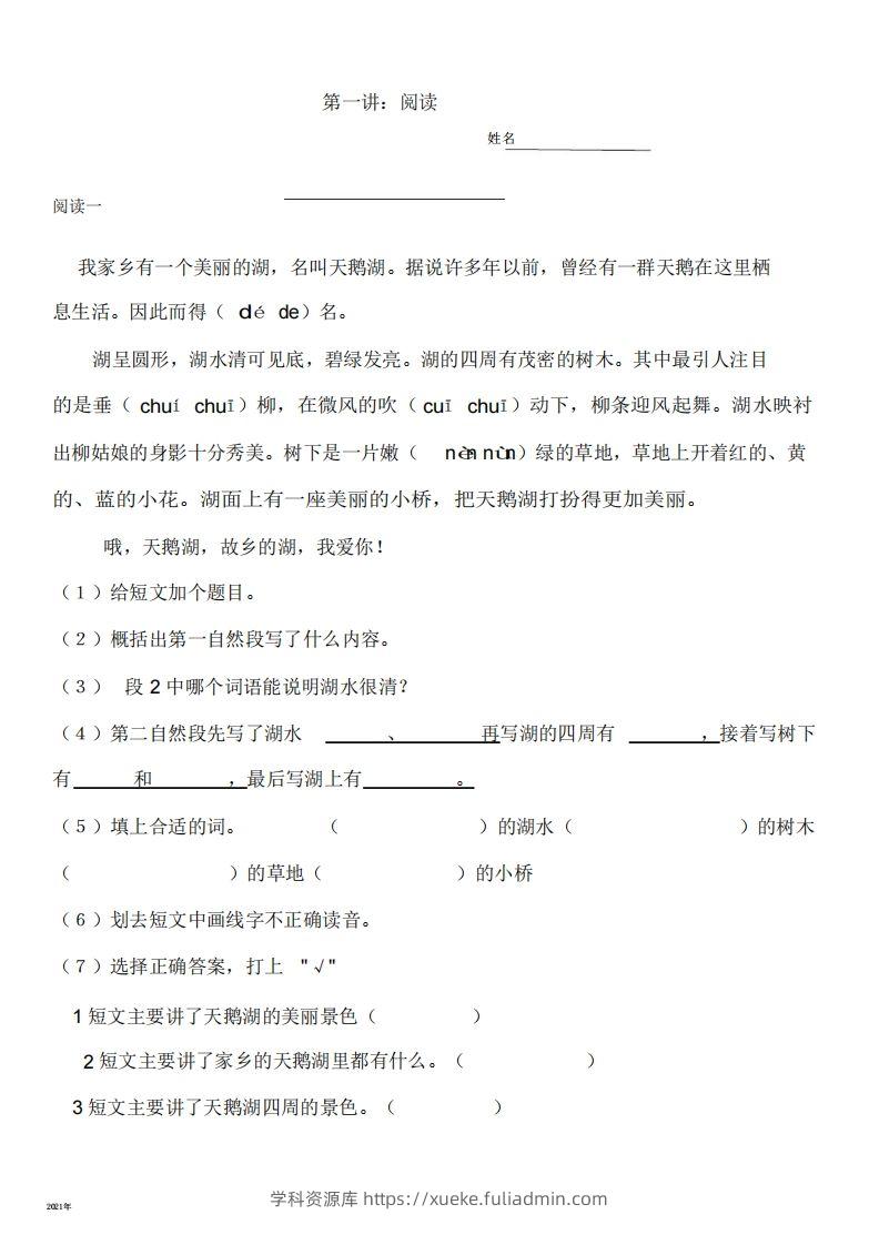 二年级语文上册阅读理解篇(完美版)-学科资源库