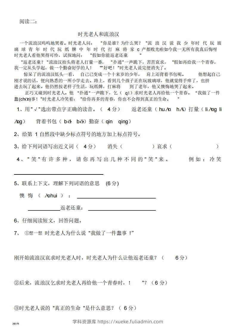 图片[2]-二年级语文上册阅读理解篇(完美版)-学科资源库