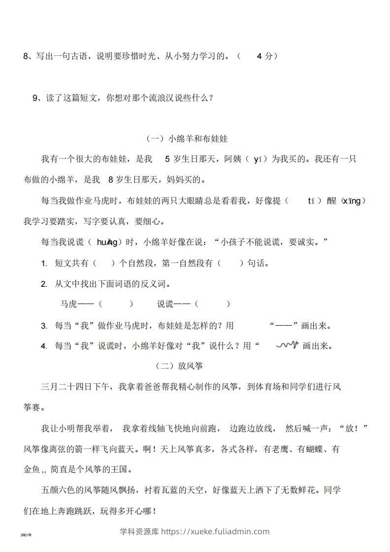 图片[3]-二年级语文上册阅读理解篇(完美版)-学科资源库