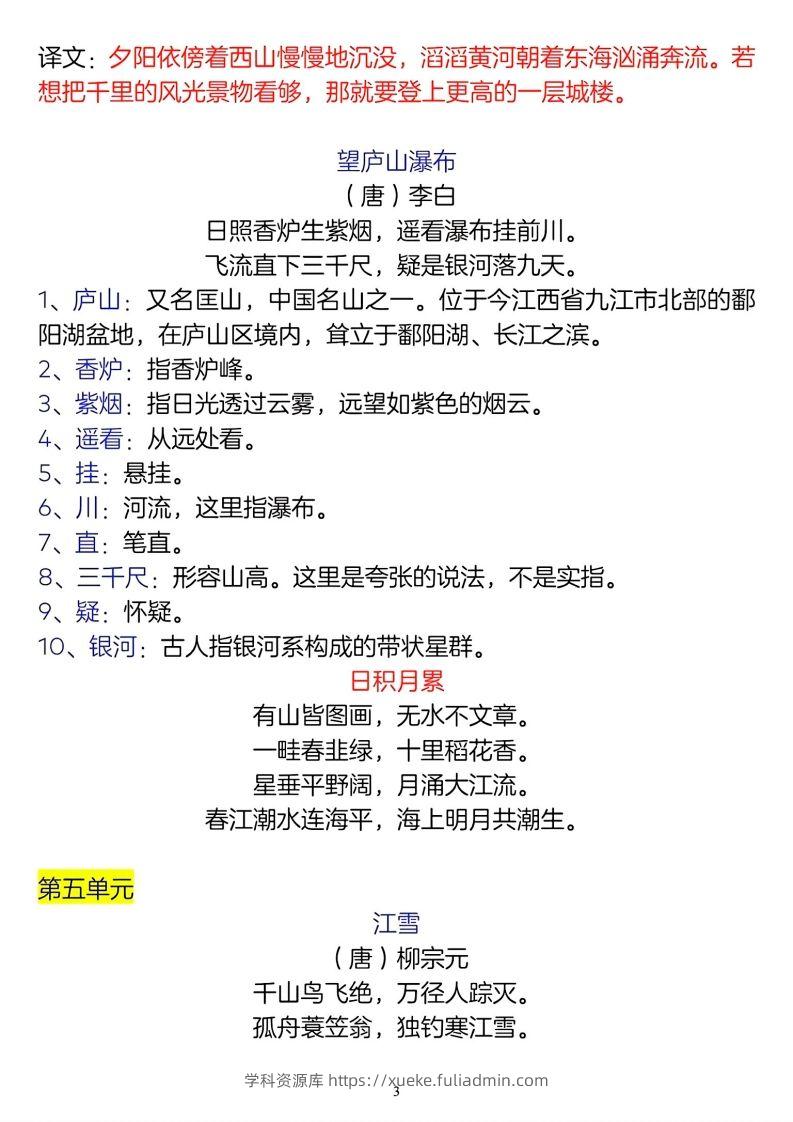 图片[3]-二年级上册语文古诗词及译文名言警句-学科资源库
