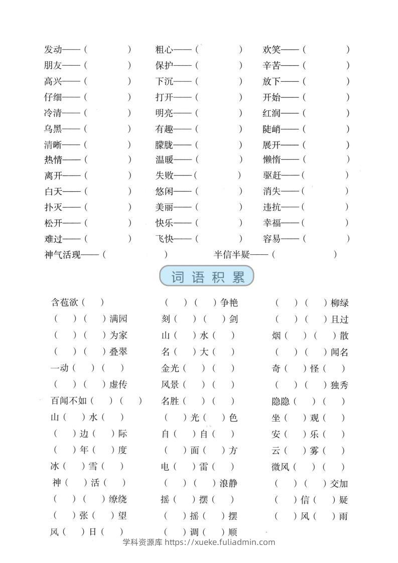 图片[2]-二上语文【近反义词、词语积累、量词】基础知识专项练习-学科资源库