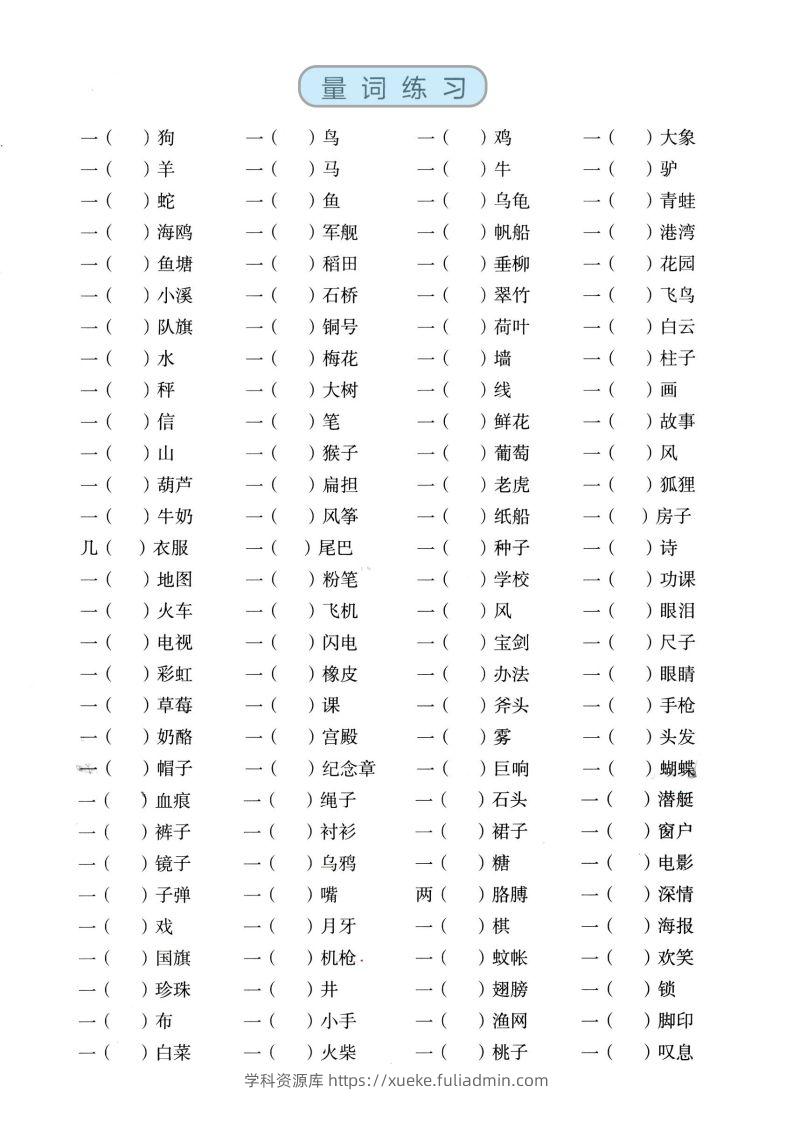 图片[3]-二上语文【近反义词、词语积累、量词】基础知识专项练习-学科资源库