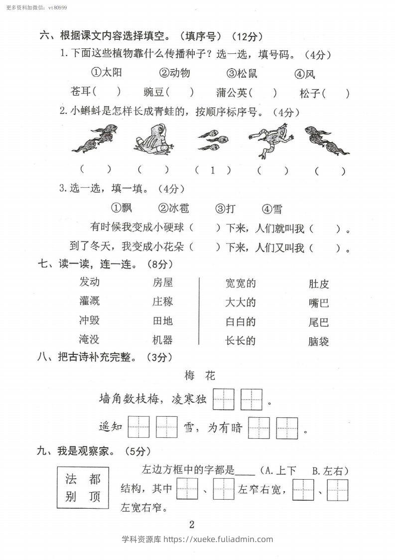 图片[2]-二上语文第一单元真题卷-学科资源库