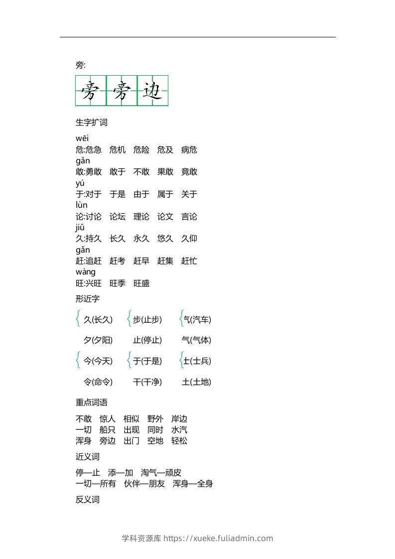 图片[2]-二上语文第七单元知识重点-学科资源库