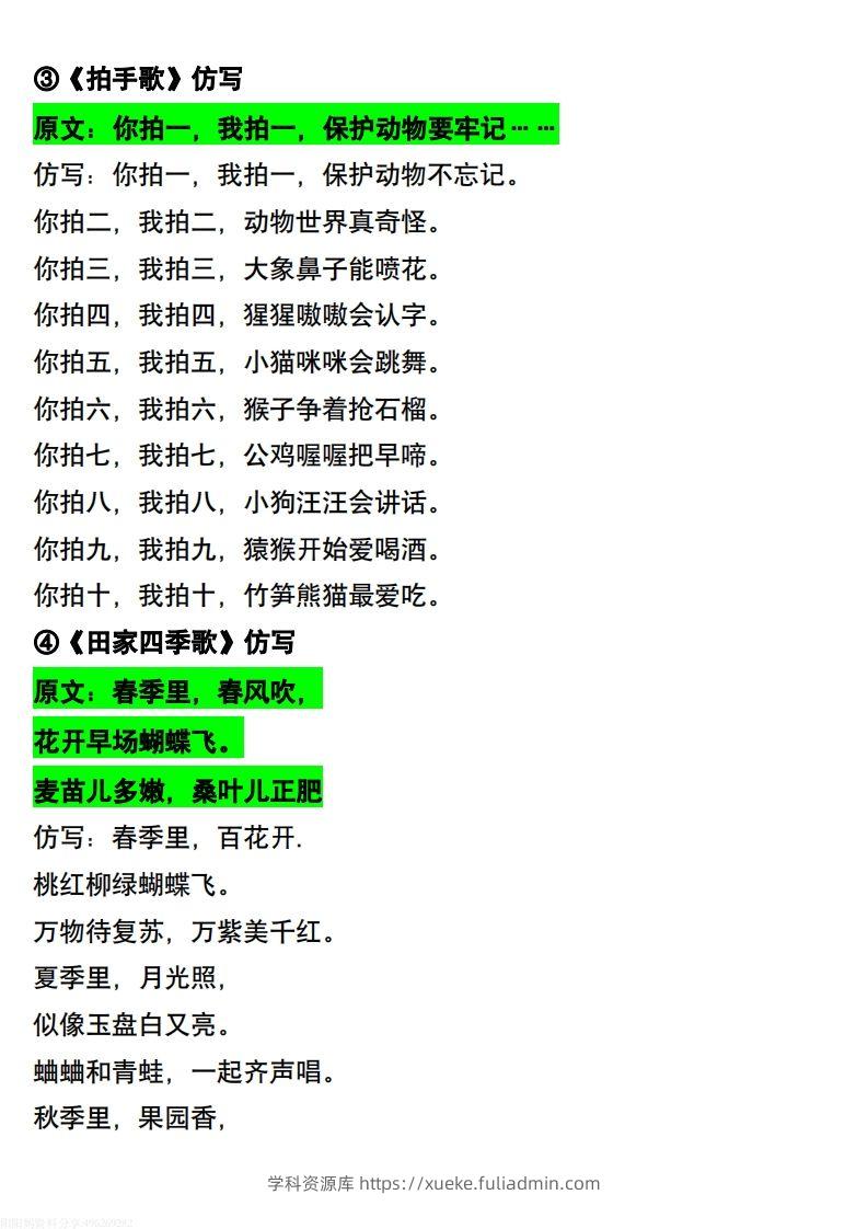 图片[3]-二年级上册语文仿写句子-学科资源库