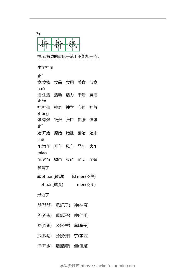 图片[2]-二上语文第八单元知识重点-学科资源库