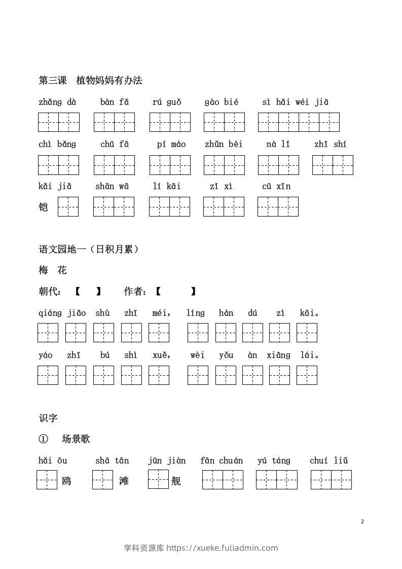 图片[2]-二上语文课看拼音写词语-学科资源库