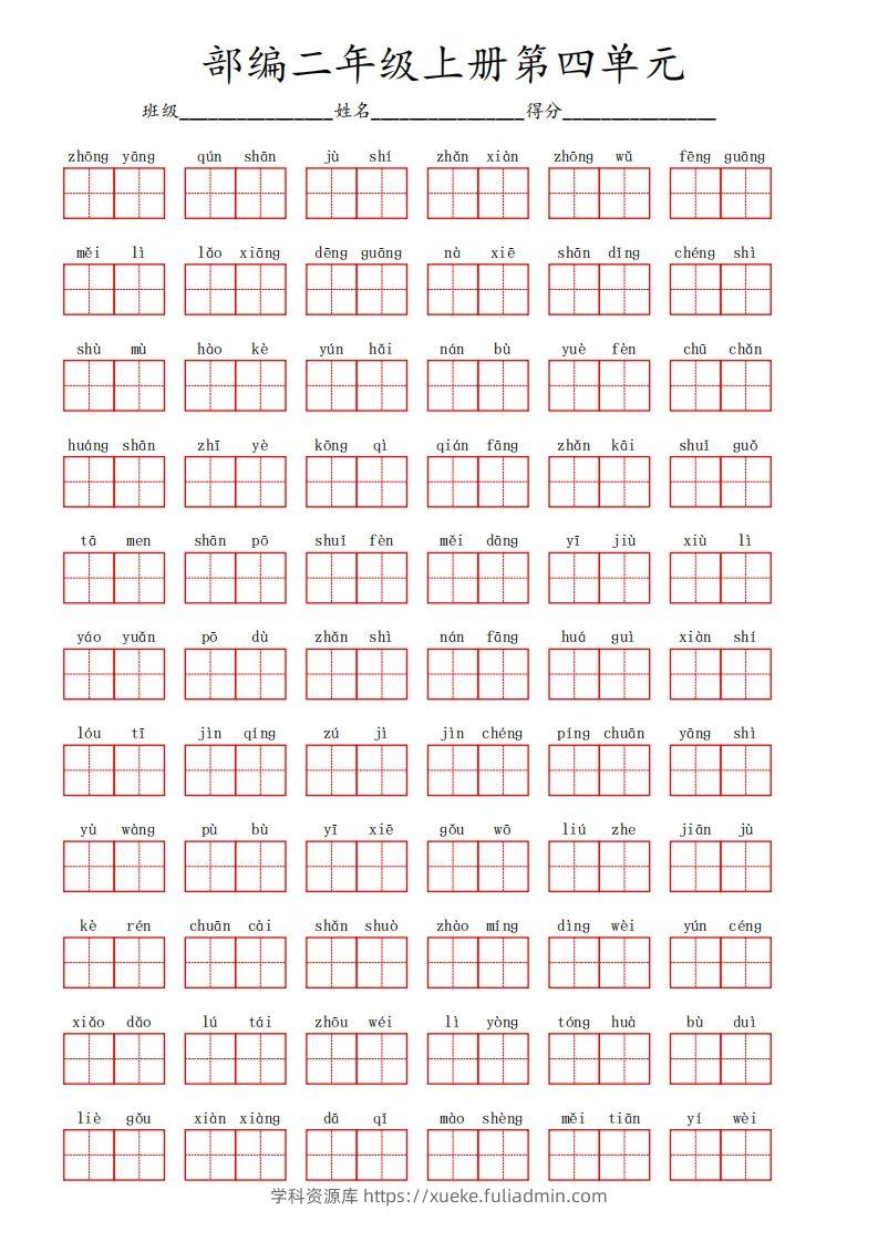 部编语文二年级上册第四单元-学科资源库