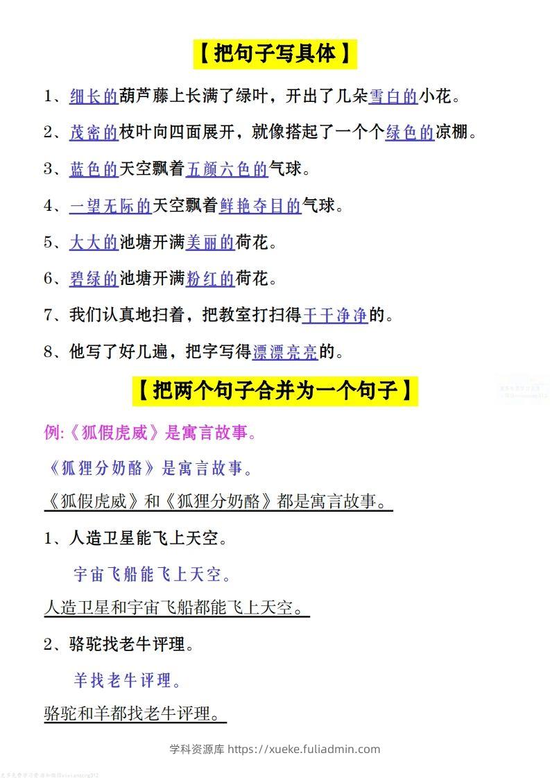 图片[3]-二上语文：句子类型总结-学科资源库