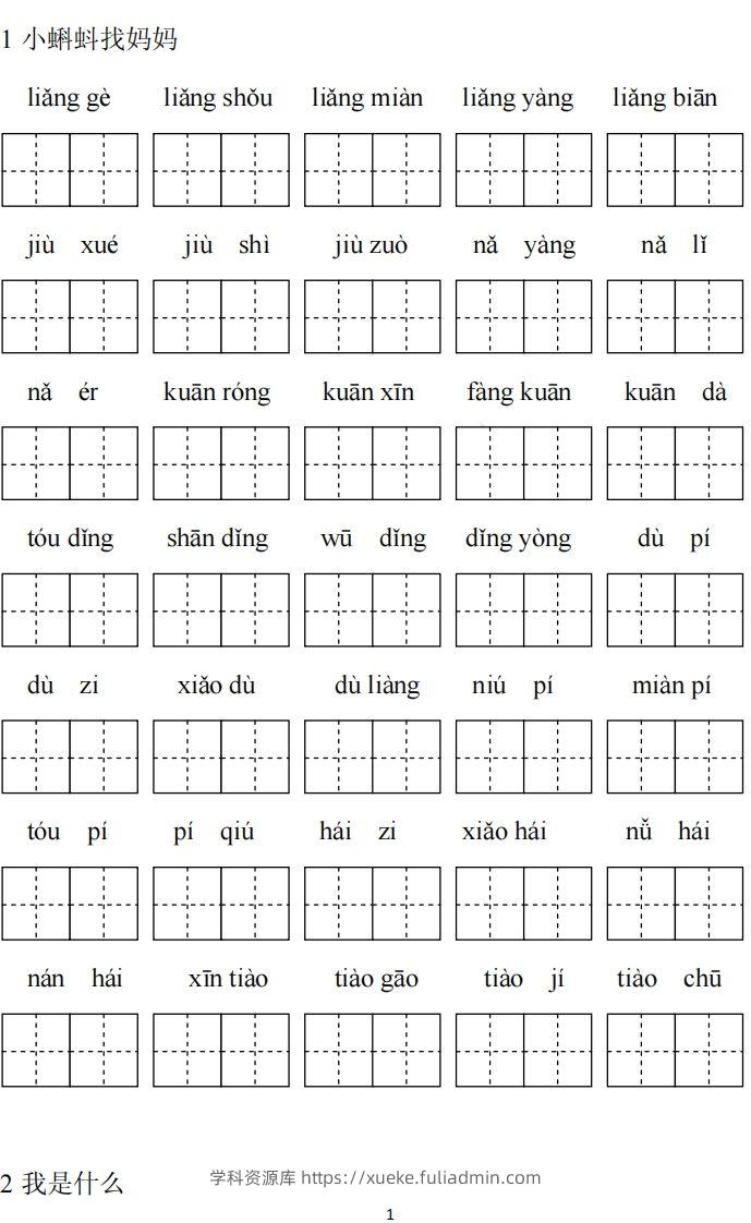 二上语文看拼音写词语专项练习-学科资源库
