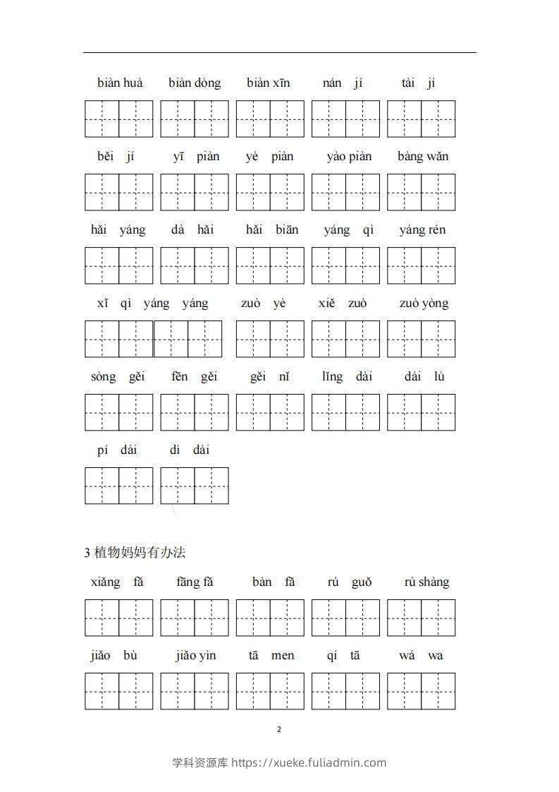 图片[2]-二上语文看拼音写词语专项练习-学科资源库