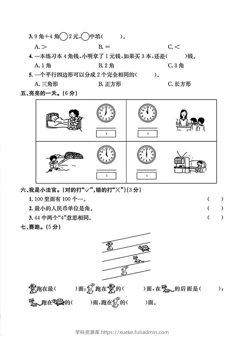 图片[2]-二年级上册数学重点小学入学检测卷-学科资源库
