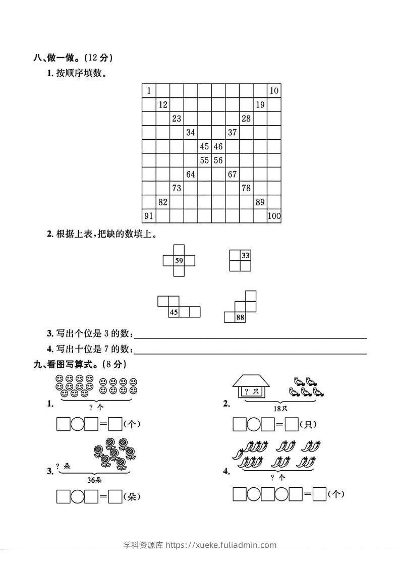 图片[3]-二年级上册数学重点小学入学检测卷-学科资源库