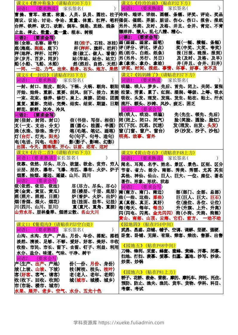 图片[2]-二上语文词语贴【新版】-学科资源库