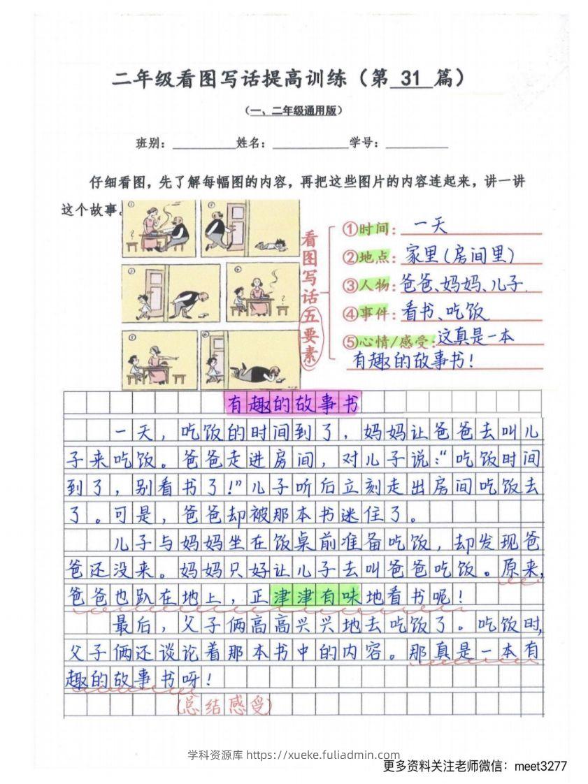二上语文看图写话范文篇-学科资源库