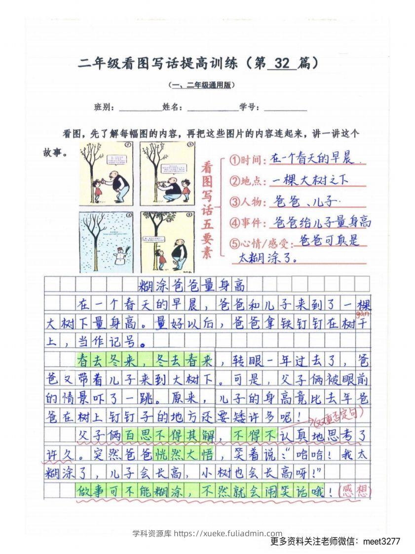 图片[2]-二上语文看图写话范文篇-学科资源库