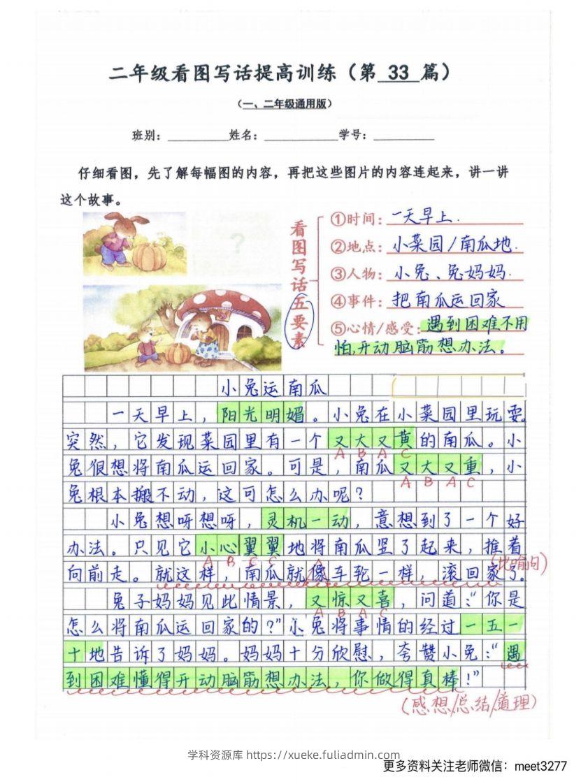 图片[3]-二上语文看图写话范文篇-学科资源库