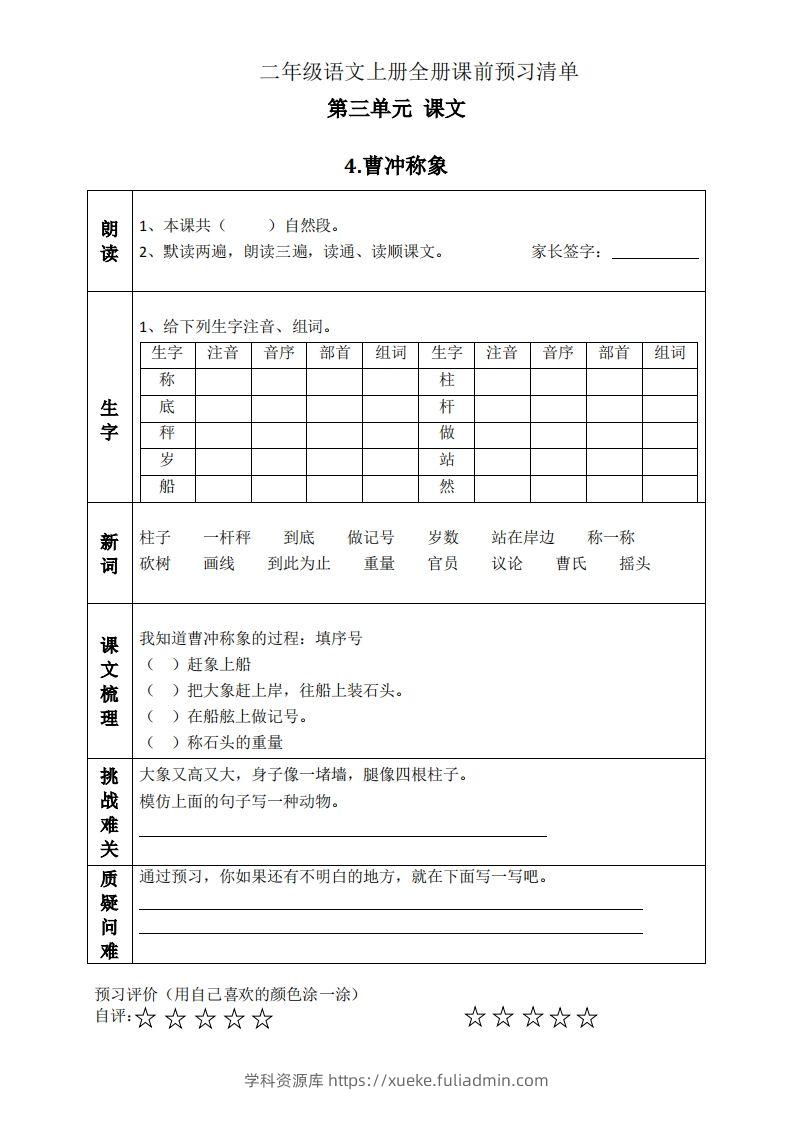 二上语文课前预习清单（4-7课）-学科资源库