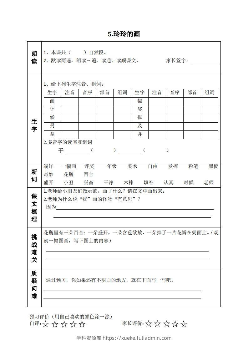 图片[2]-二上语文课前预习清单（4-7课）-学科资源库