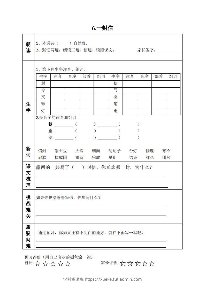 图片[3]-二上语文课前预习清单（4-7课）-学科资源库