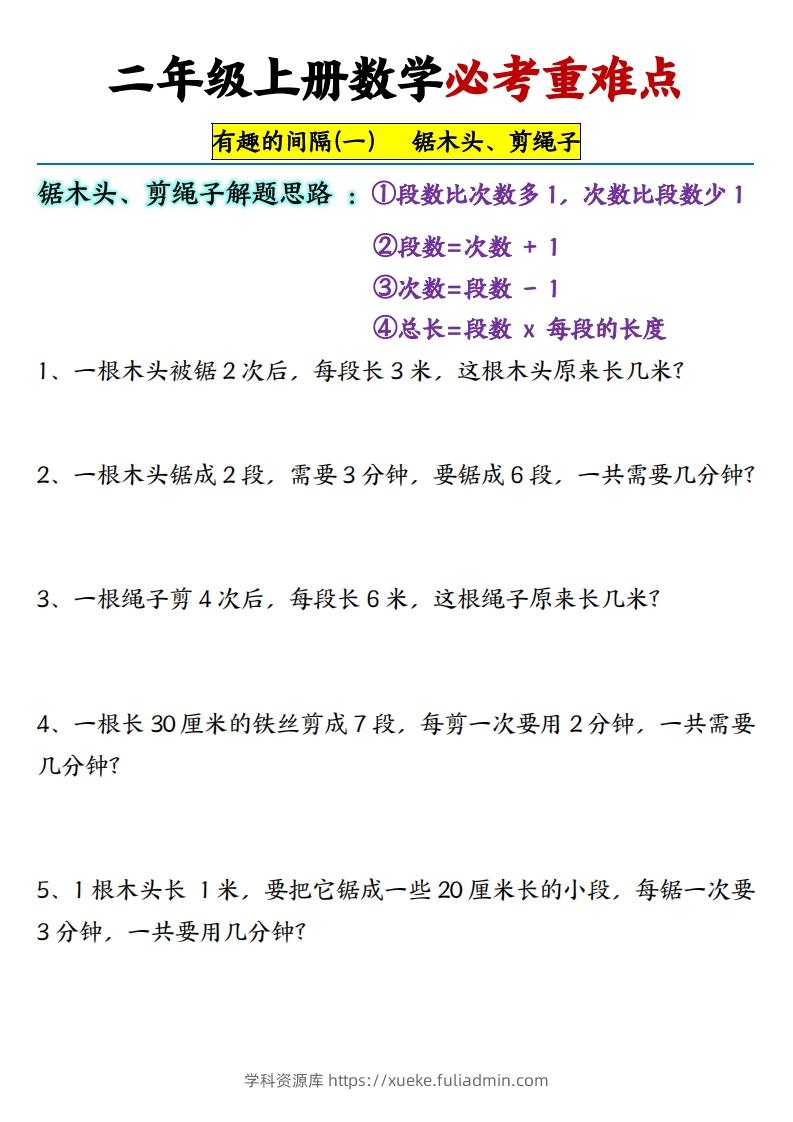图片[3]-【必考重难点间隔问题专项】二上数学-学科资源库