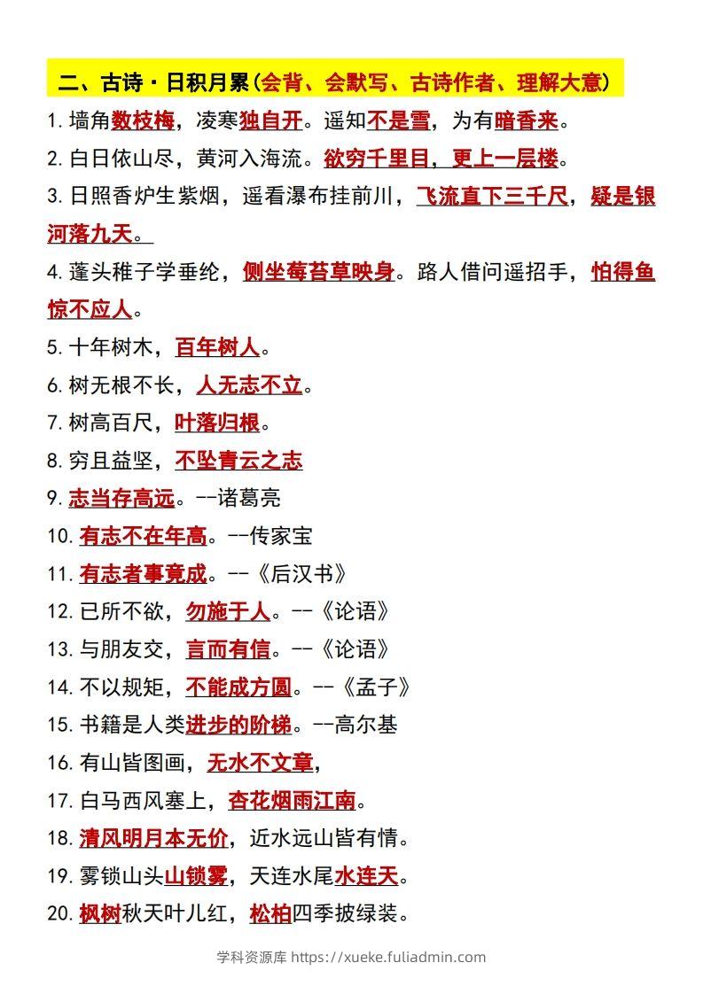 图片[3]-二年级语文上册常考重点知识点汇总必背-学科资源库