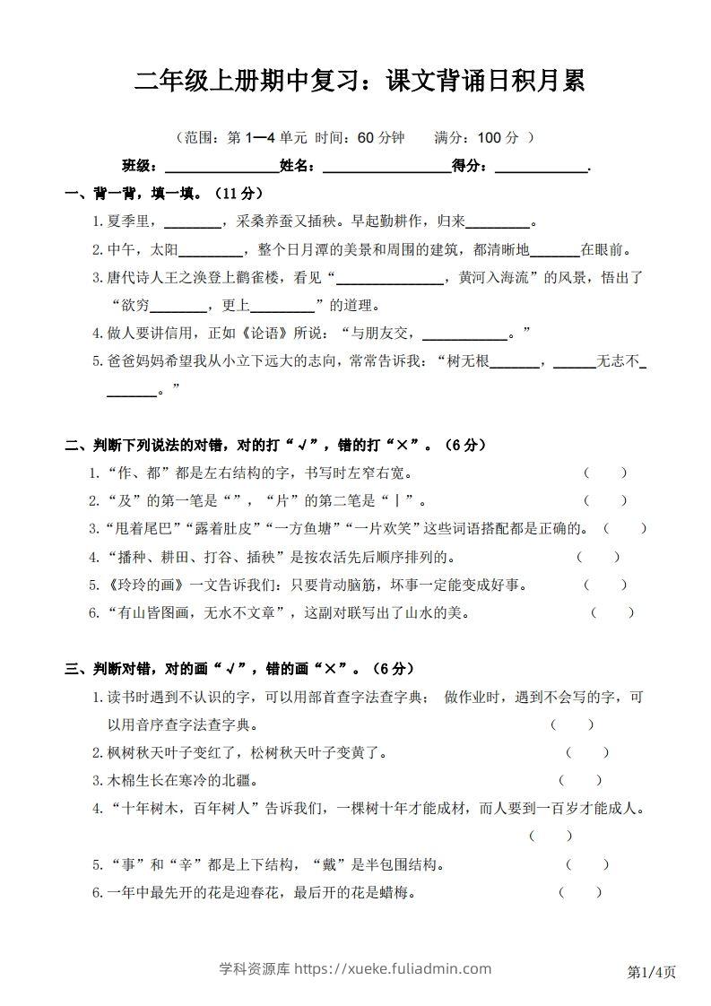 二上语文半期复习：课文背诵日积月累-学科资源库