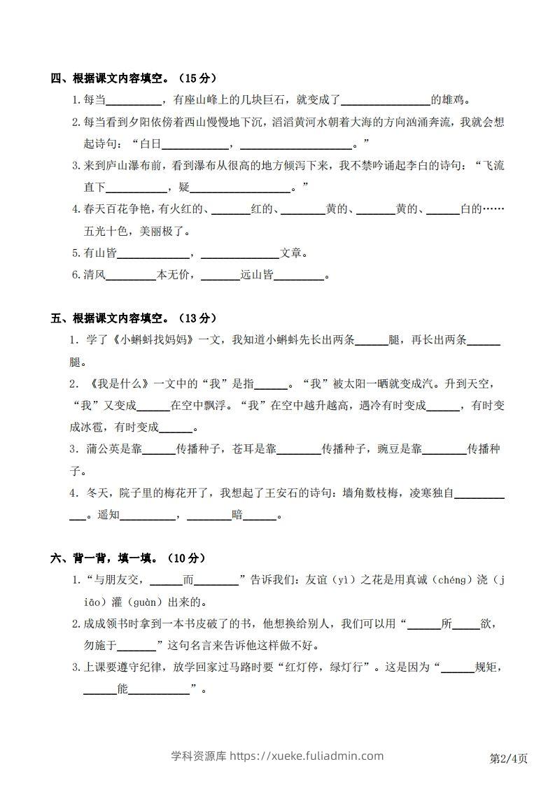 图片[2]-二上语文半期复习：课文背诵日积月累-学科资源库
