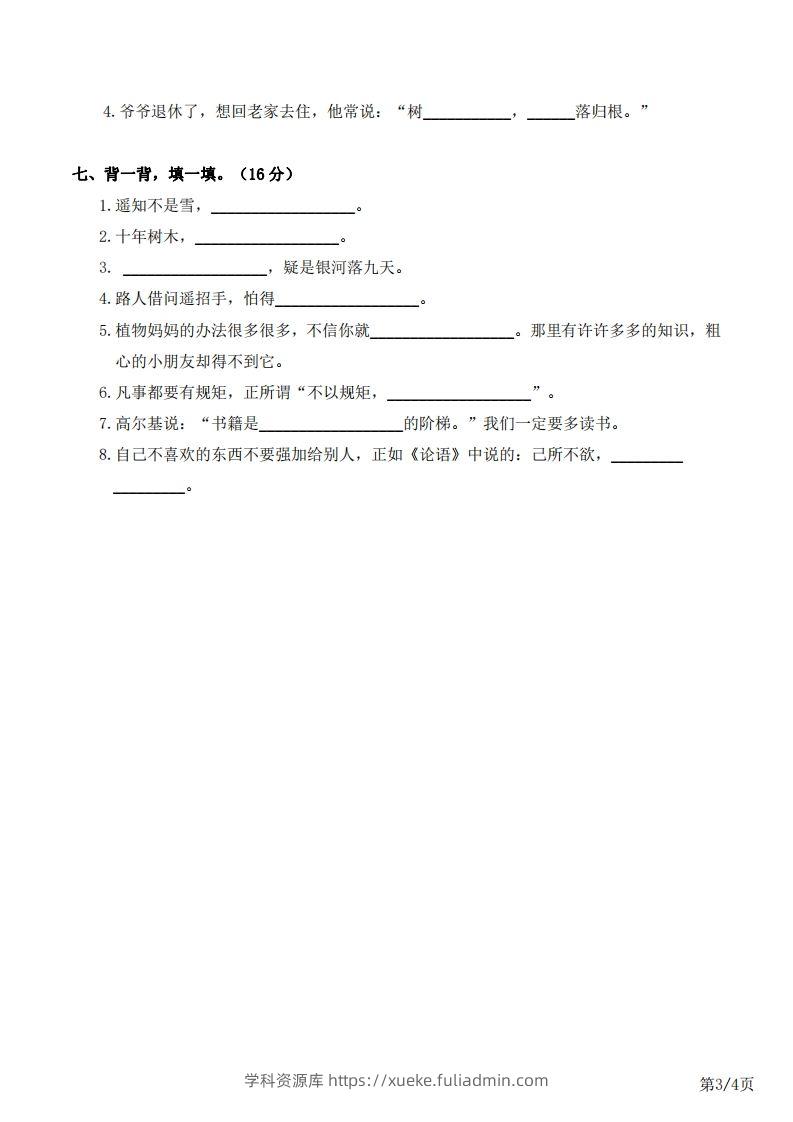 图片[3]-二上语文半期复习：课文背诵日积月累-学科资源库