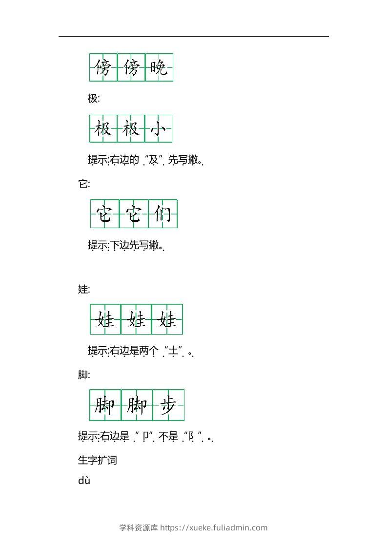 图片[2]-二上语文第一单元知识重点-学科资源库