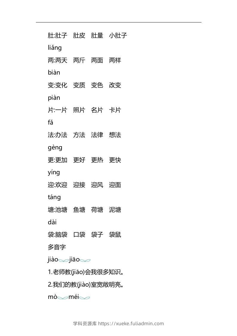 图片[3]-二上语文第一单元知识重点-学科资源库