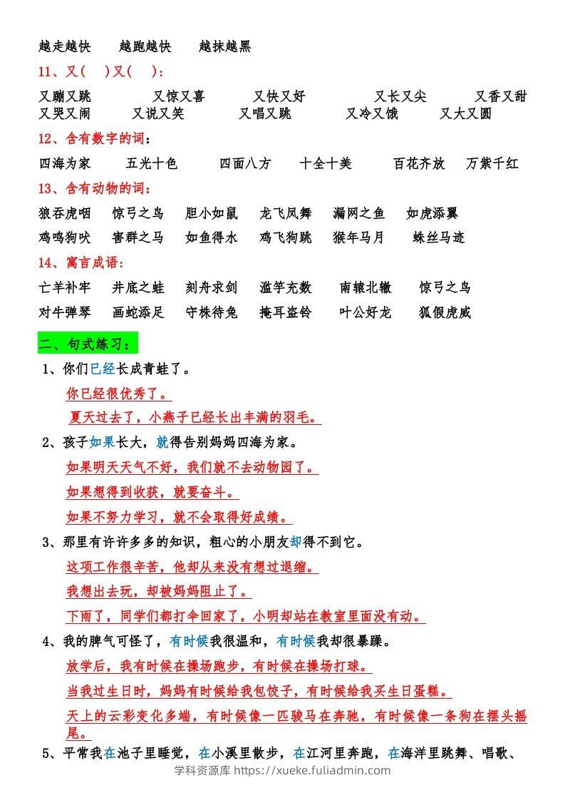 图片[2]-二年级语文上册期末复习资料大全-学科资源库