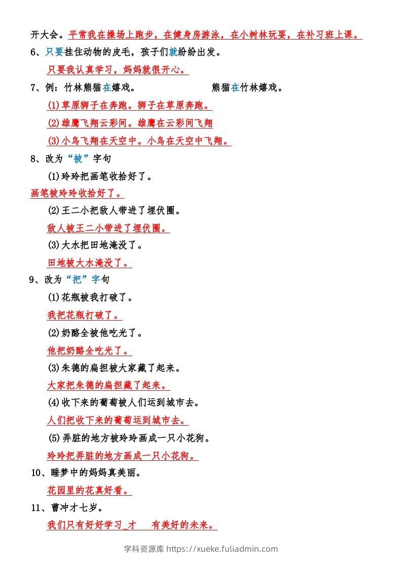 图片[3]-二年级语文上册期末复习资料大全-学科资源库