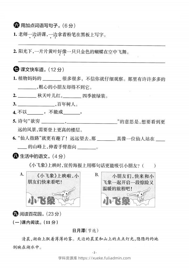 图片[2]-【期中考卷】二上语文-学科资源库