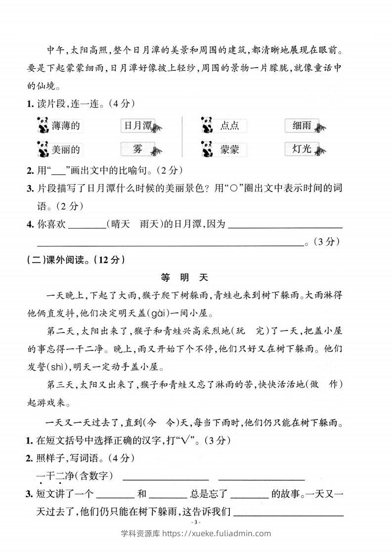 图片[3]-【期中考卷】二上语文-学科资源库
