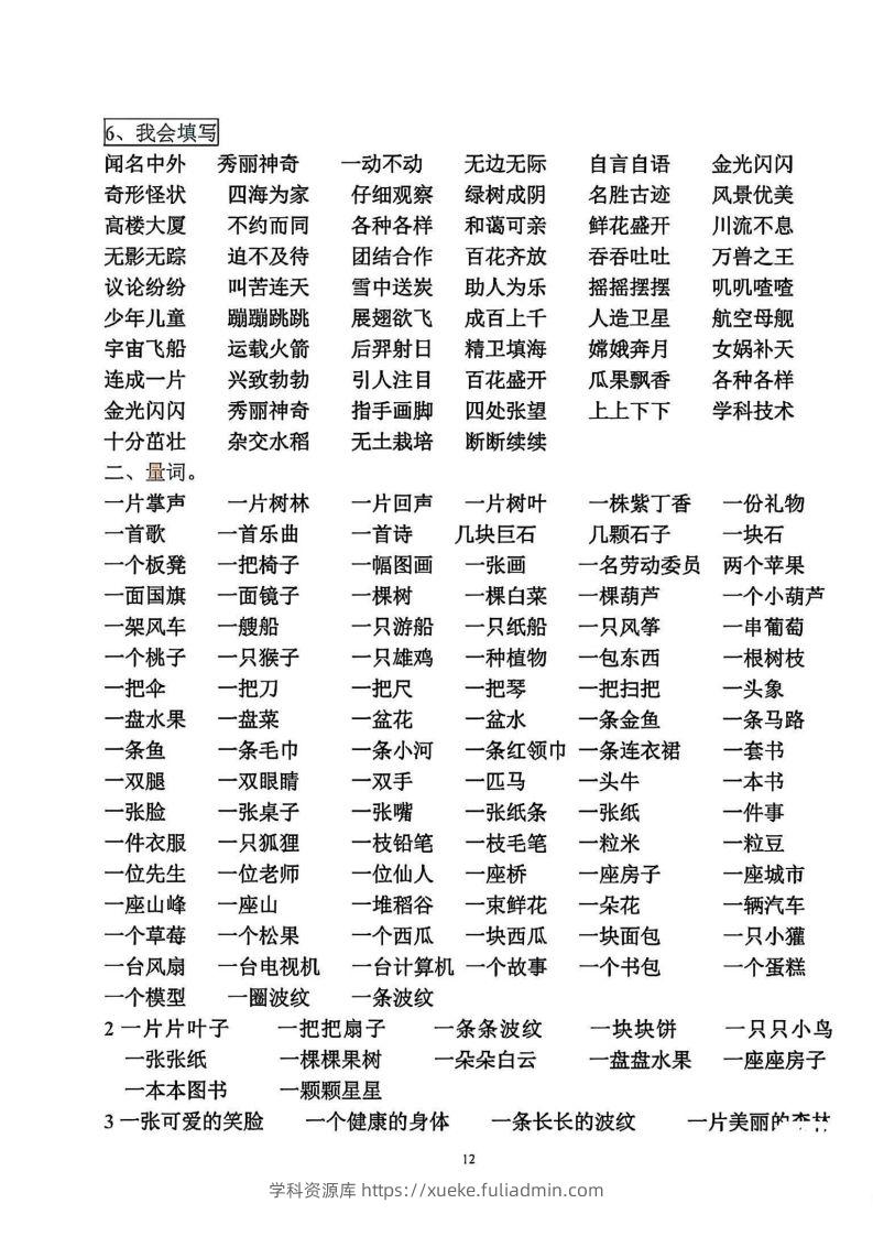 图片[2]-二年级语文上册各知识点归类-学科资源库