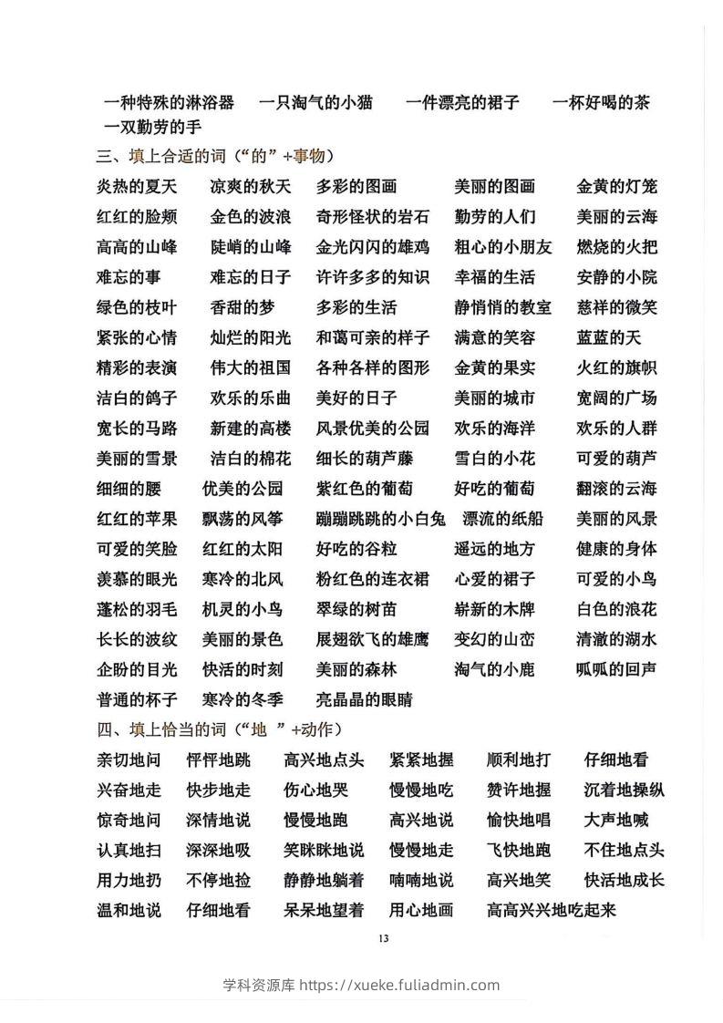 图片[3]-二年级语文上册各知识点归类-学科资源库
