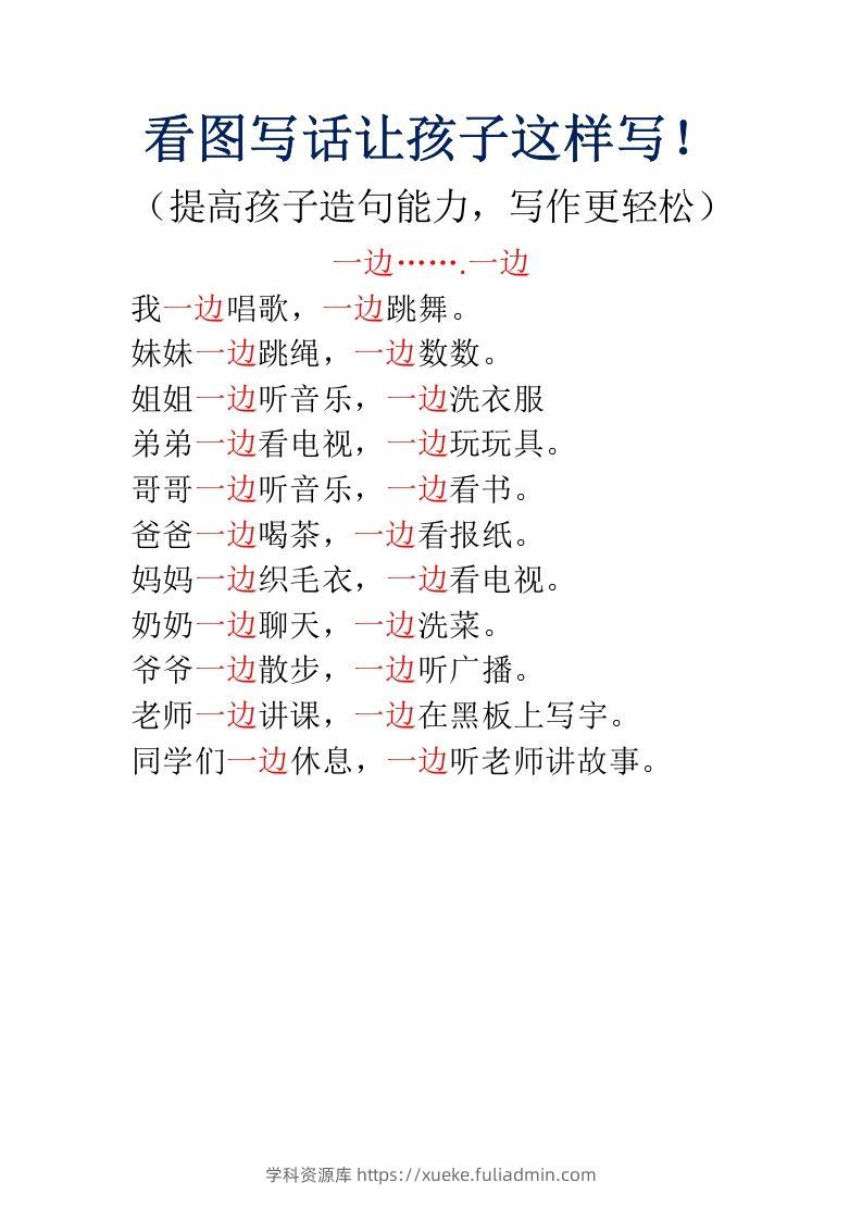 二上语文看图写话让孩子这样写-学科资源库