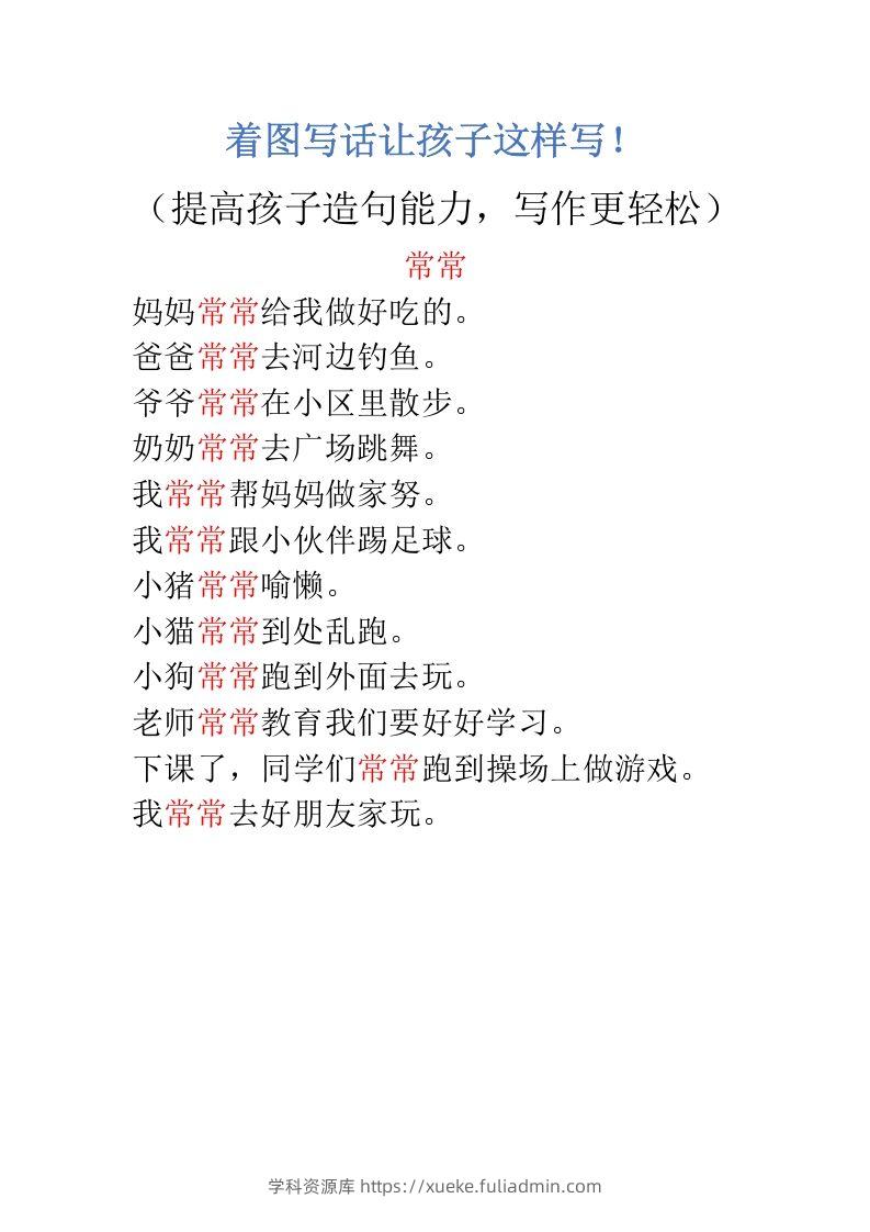 图片[2]-二上语文看图写话让孩子这样写-学科资源库