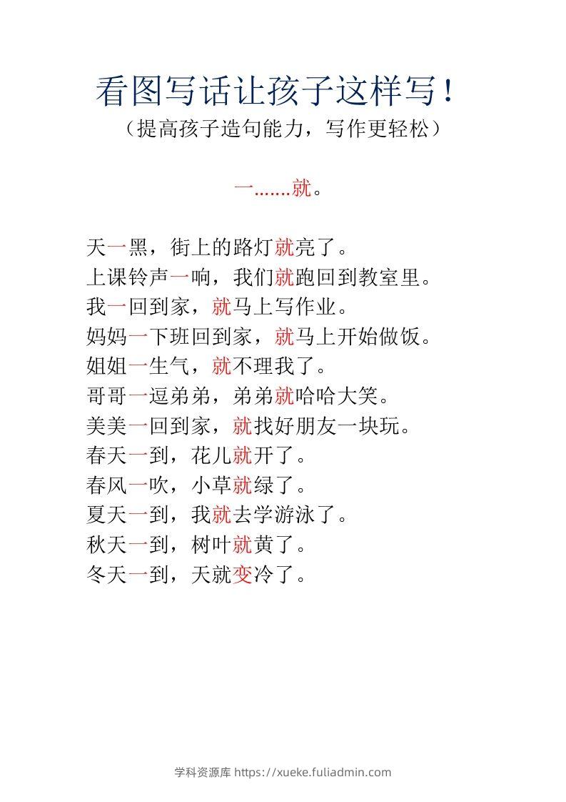 图片[3]-二上语文看图写话让孩子这样写-学科资源库