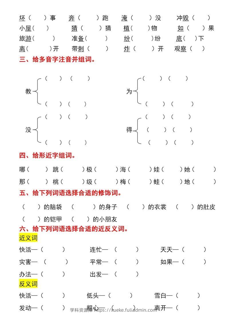 图片[2]-二年级上册语文第一单元基础知识巩固与复习-学科资源库